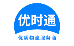 朝阳区到香港物流公司,朝阳区到澳门物流专线,朝阳区物流到台湾